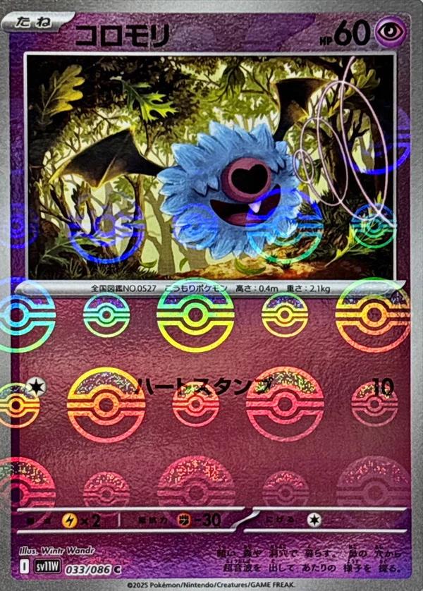 Japanese White Flare Woobat [Poke-Ball] Pokémon card